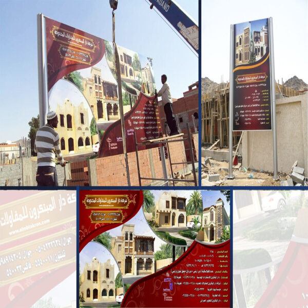 لوحات المشاريع و الاعلانات1