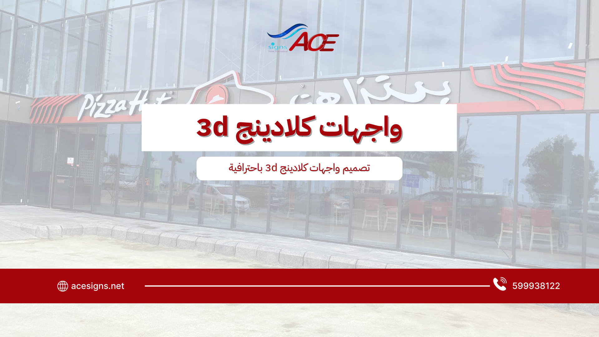 واجهات كلادينج 3d