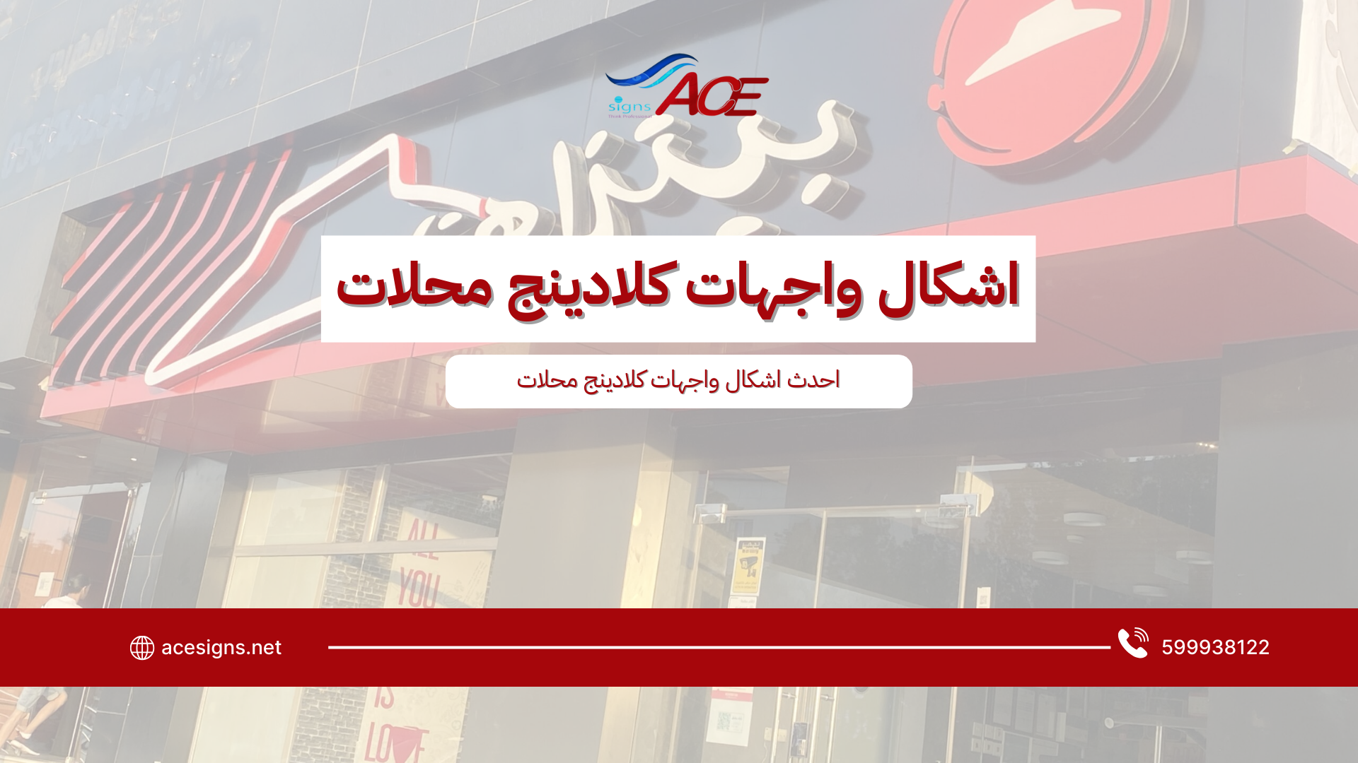 اشكال واجهات كلادينج محلات​