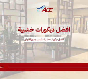 افضل ديكورات خشبية