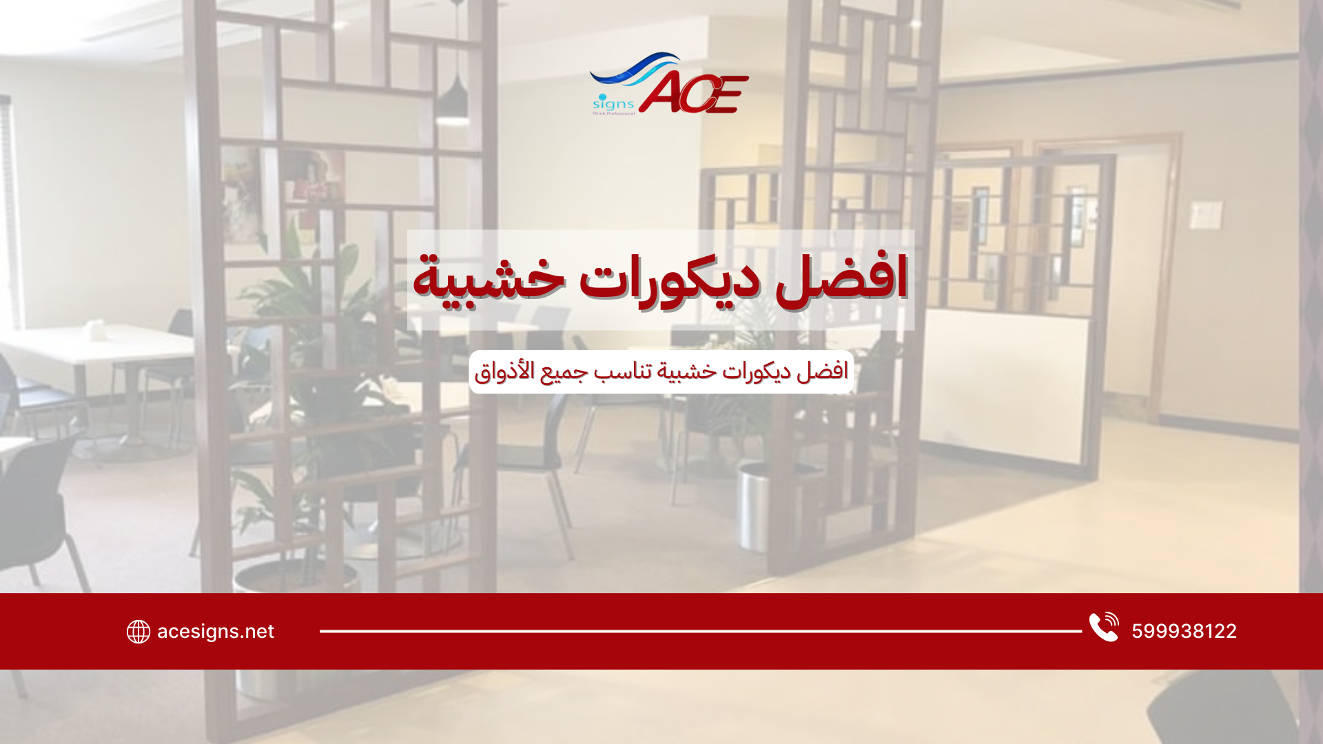 افضل ديكورات خشبية