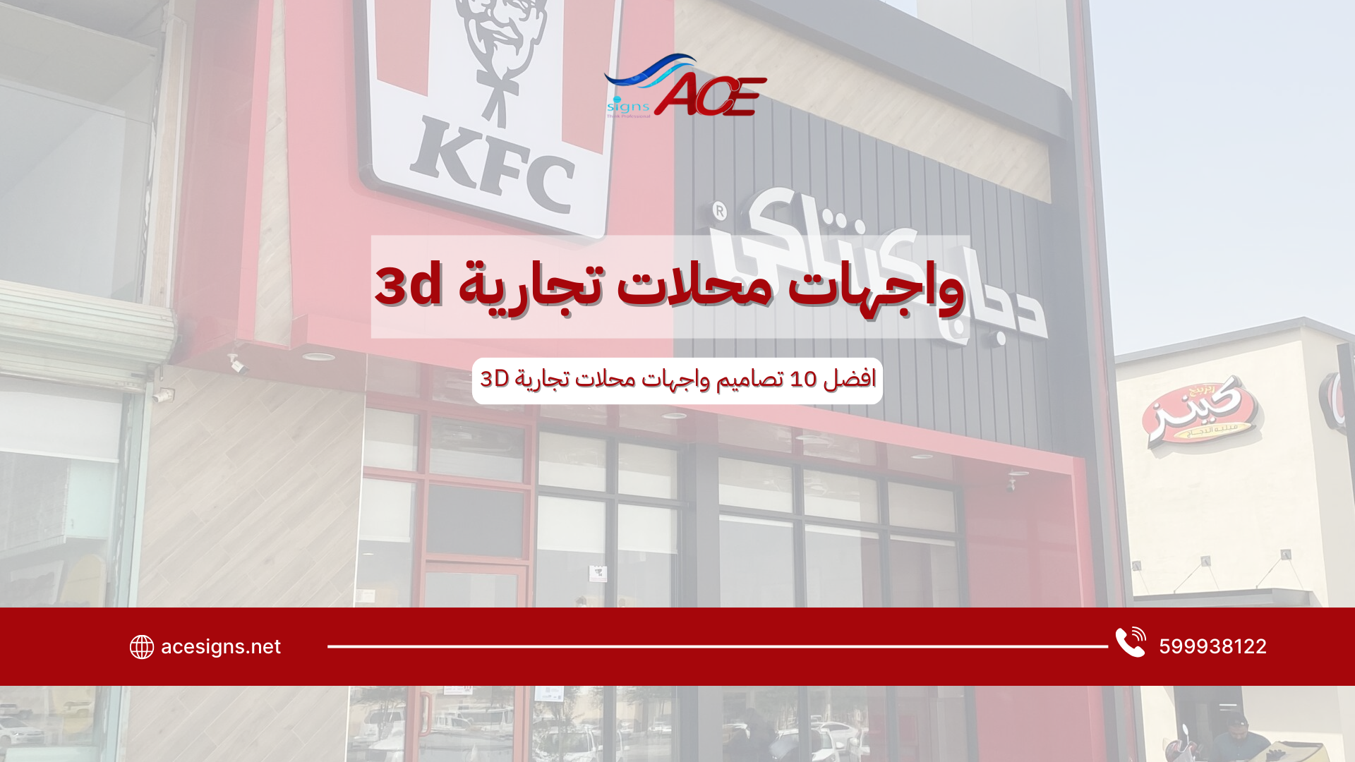 واجهات محلات تجارية 3d