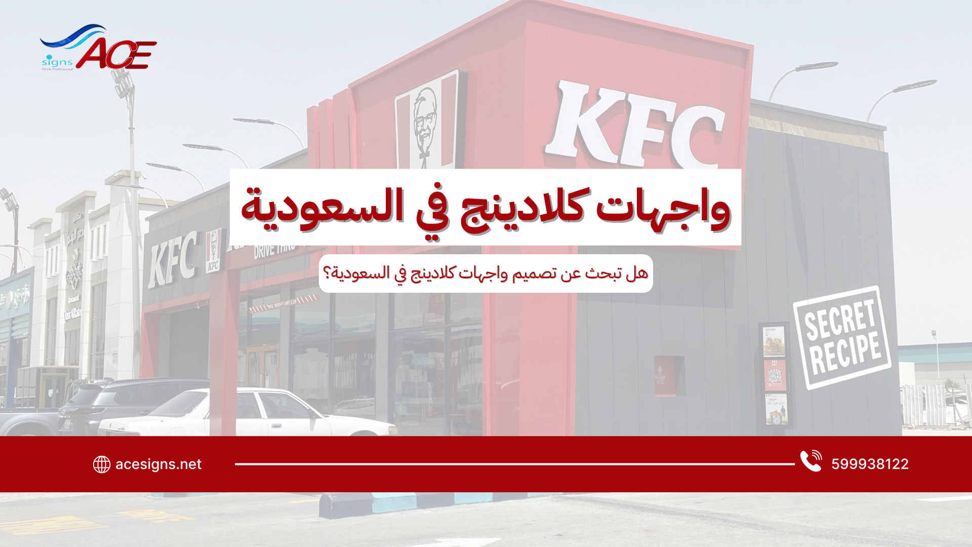 واجهات كلادينج في السعودية