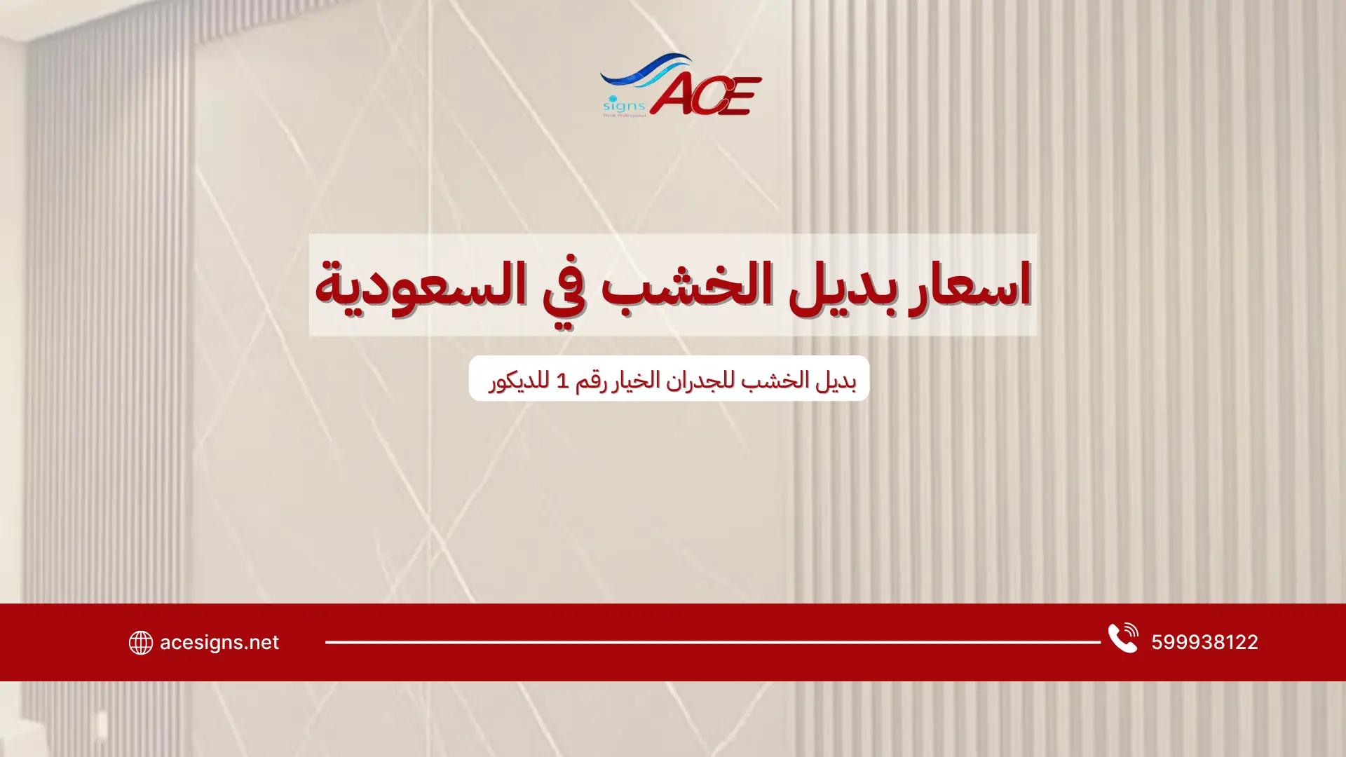 اسعار بديل الخشب في السعودية