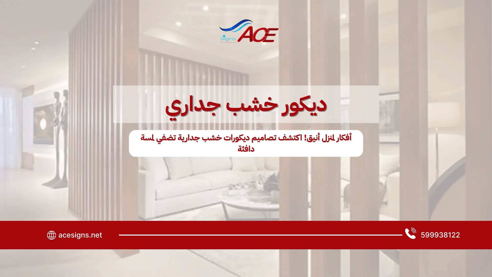 ديكور خشب جداري