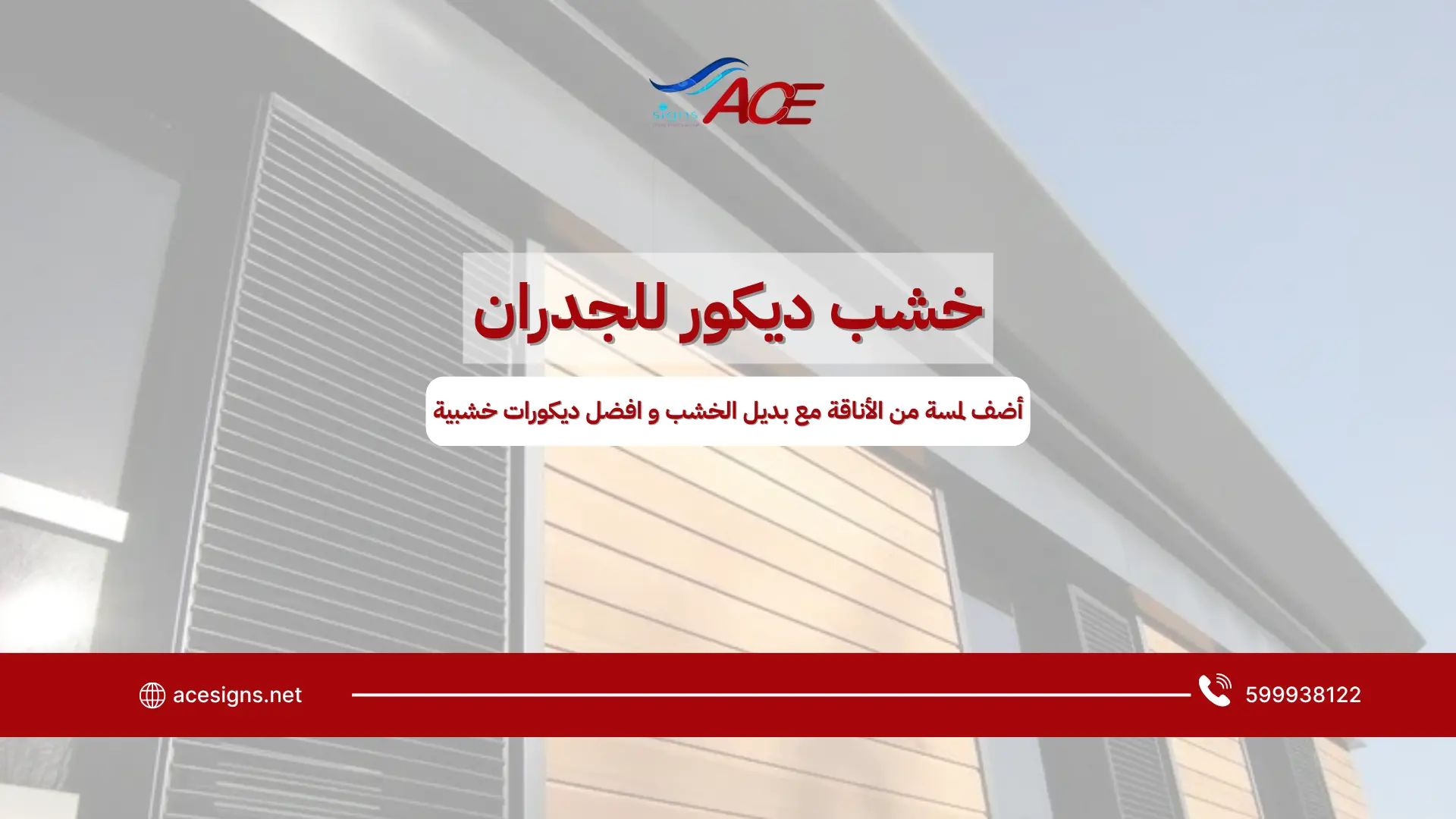 خشب ديكور للجدران