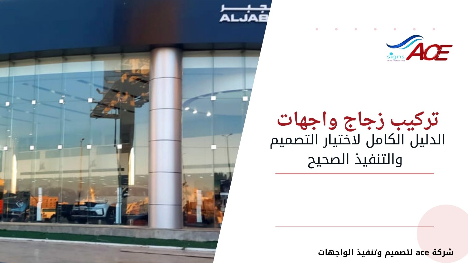 تركيب زجاج واجهات