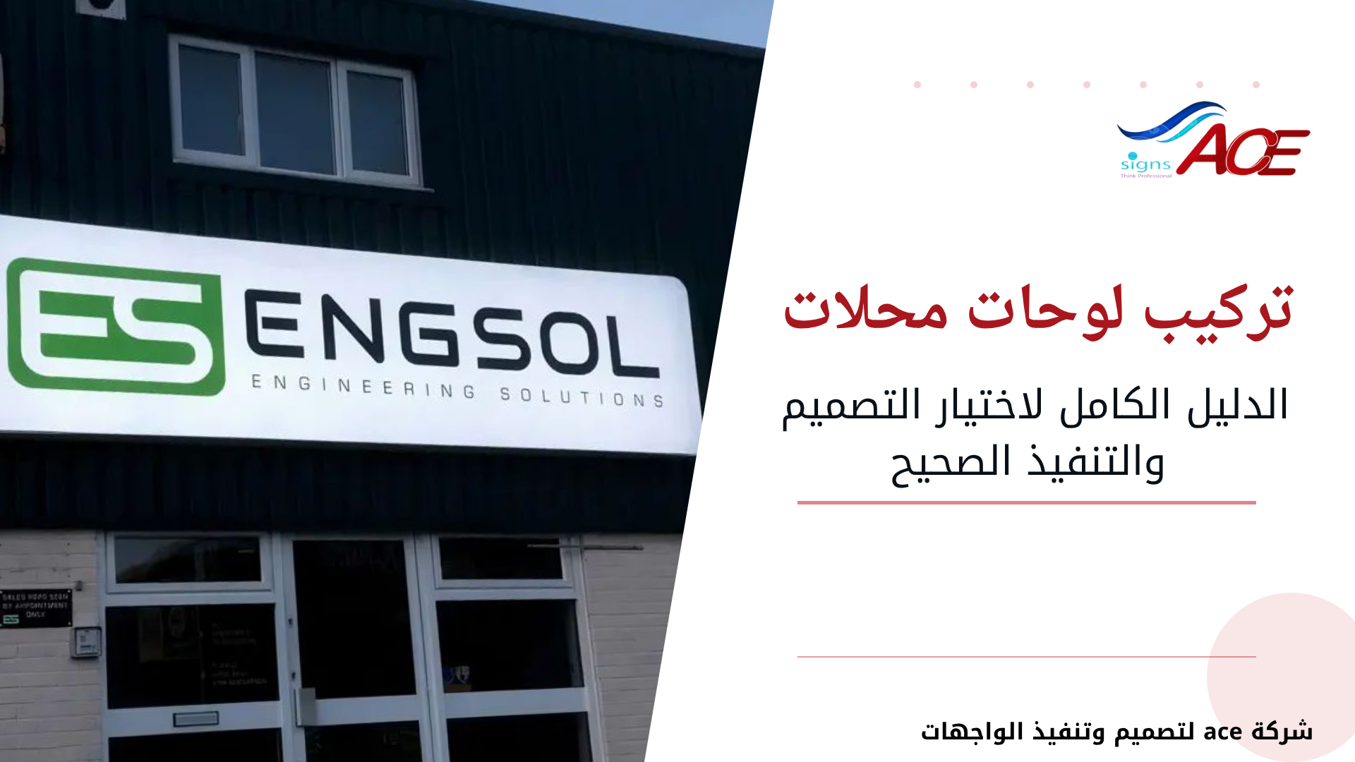 تركيب لوحات محلات