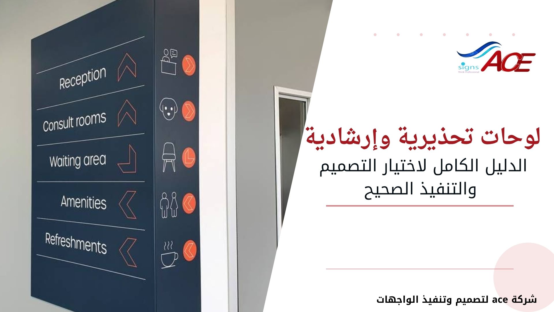 لوحات تحذيرية وإرشادية